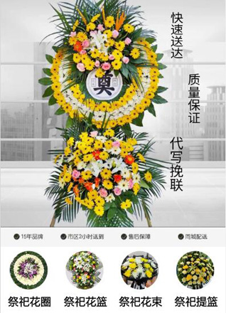山东青岛黄岛区辛安街道北山薛社区花圈代送